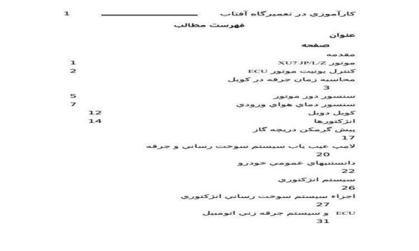 كارآموزي-در-تعميرگاه-آفتاب