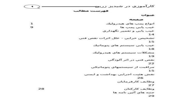 كارآموزي-در-شبديز-زرين-سيستمهاي-هيدروليك-