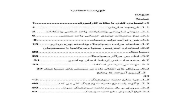 كارآموزي-در-شركت-مهروز-صنعت