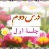 پاورپوینت-درس-2-قرآن-نهم