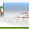 پاورپوینت-درس-۱-آمادگی-دفاعی-نهم