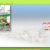 پاورپوینت-درس-۲-آمادگی-دفاعی-نهم