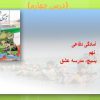 پاورپوینت-درس-۴-آمادگی-دفاعی-نهم