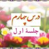 پاورپوینت-درس-۴-قرآن-نهم