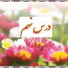 پاورپوینت-درس-۹-قرآن-نهم