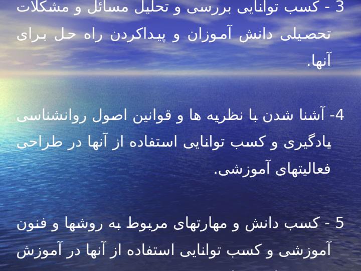 روانشناسی-پرورشی-نوین2