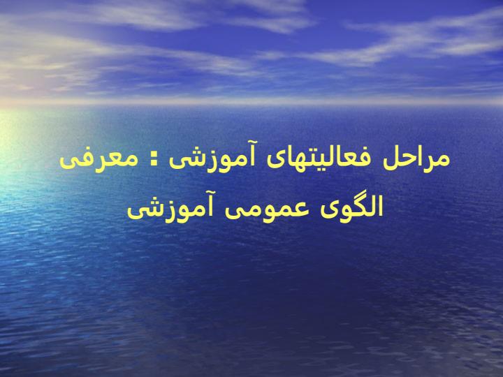 روانشناسی-پرورشی-نوین4