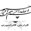 كارآموزي-شرکت-توزیع