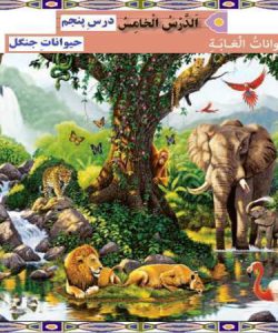 پاورپوینت-عربی-نهم-درس-۵