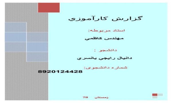 كارآموزي-عمران-بيان-مراحل-مختلف-اجرا