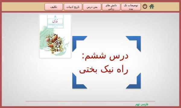 پاورپوینت-فارسی-هشتم-درس-6-راه-نیکبختی