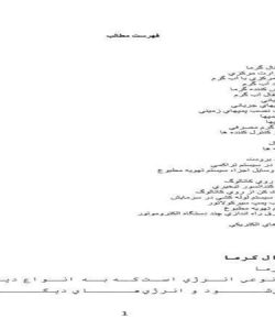 گزارش-كار-آموزي-تاسيسات-مخابرات-قدرتي