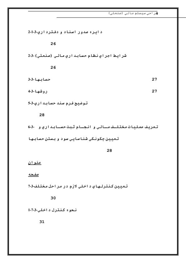 كار-آموزي-در-شركت-غذايي-پيچك3