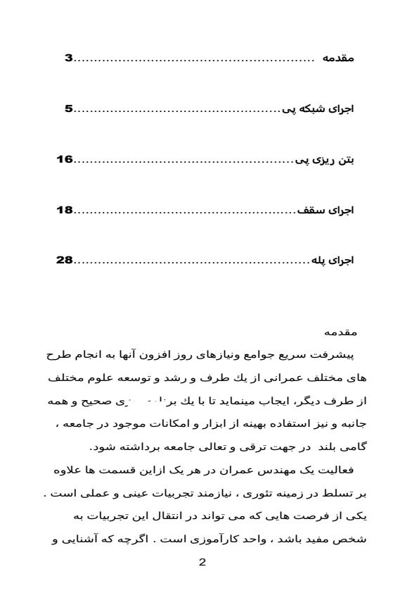 كار-اموزي-ساختمان-31-ص1