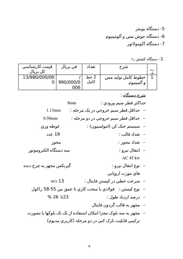 كارآموزي-برق-بستان-زاده4