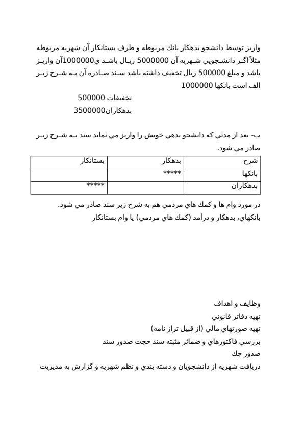 كارآموزي-حسابداري-امور-مالي4