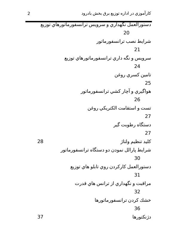 كارآموزي-در-اداره-توزيع-برق-بخش-بادرود1