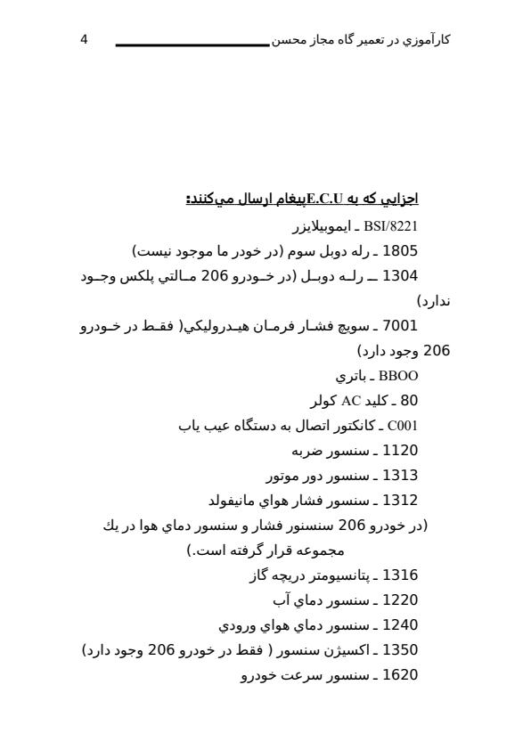 كارآموزي-در-تعمير-گاه-مجاز-محسن3