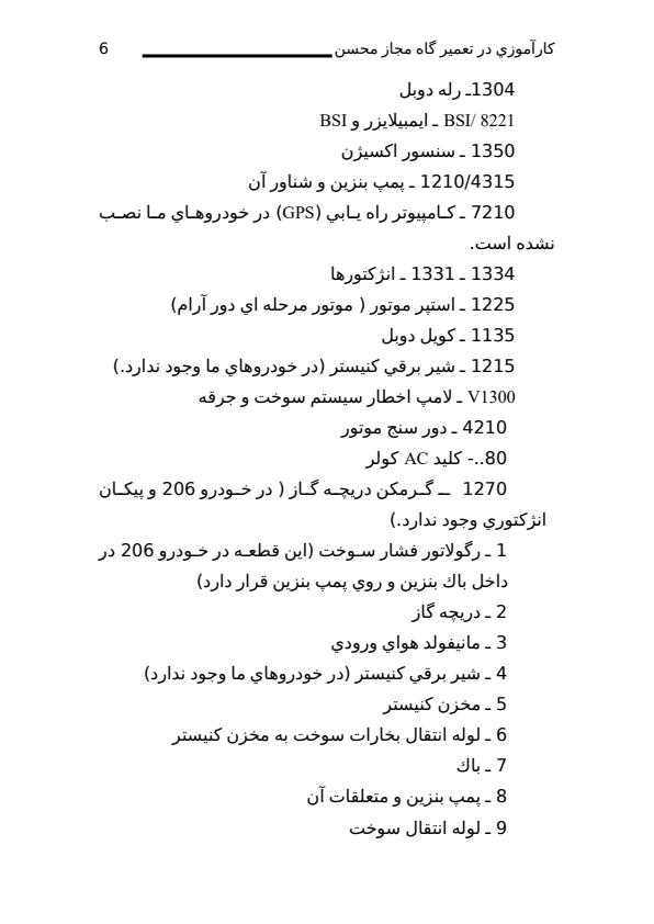 كارآموزي-در-تعمير-گاه-مجاز-محسن5