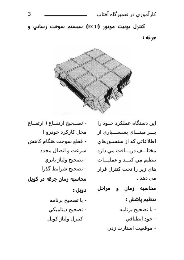 كارآموزي-در-تعميرگاه-آفتاب2