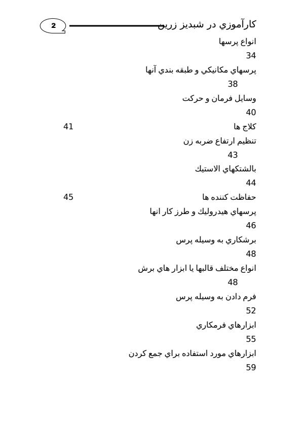 كارآموزي-در-شبديز-زرين-سيستمهاي-هيدروليك-1