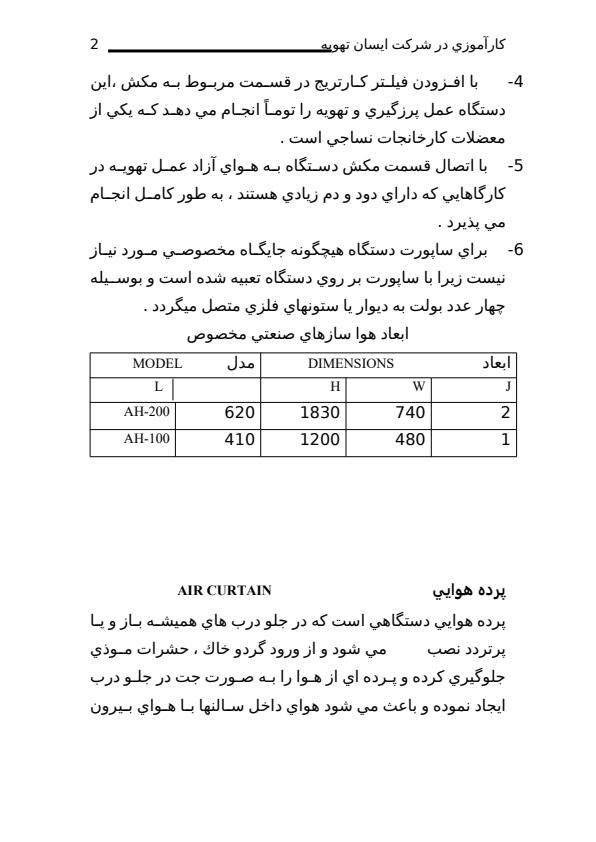 كارآموزي-در-شركت-ايسان-تهويه1