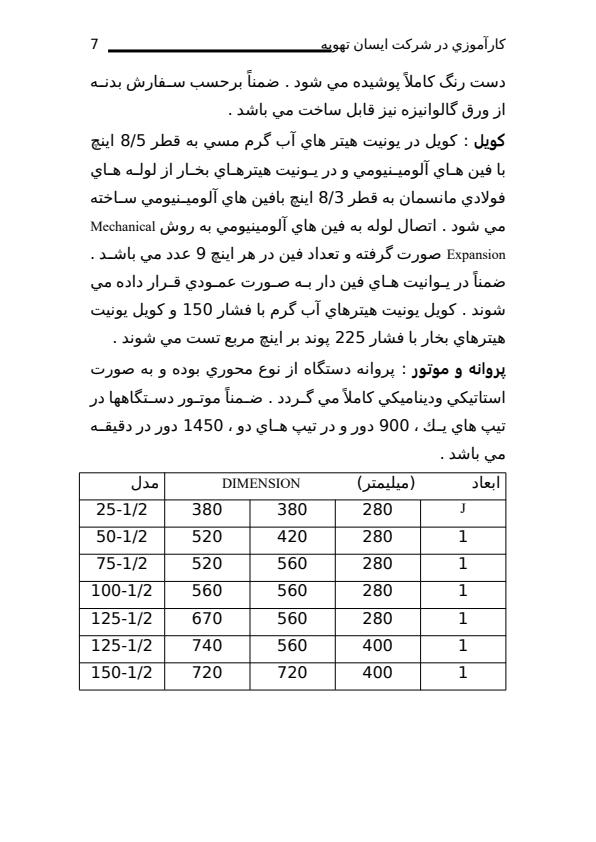 كارآموزي-در-شركت-ايسان-تهويه6