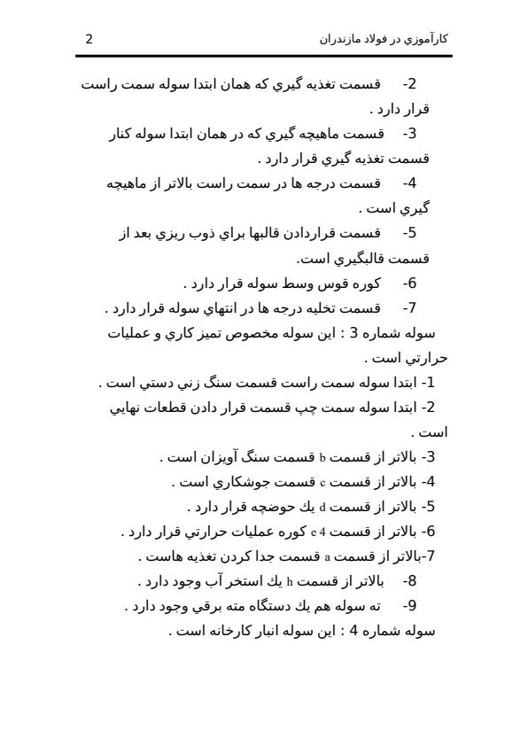 كارآموزي-در-فولاد-مازندران1