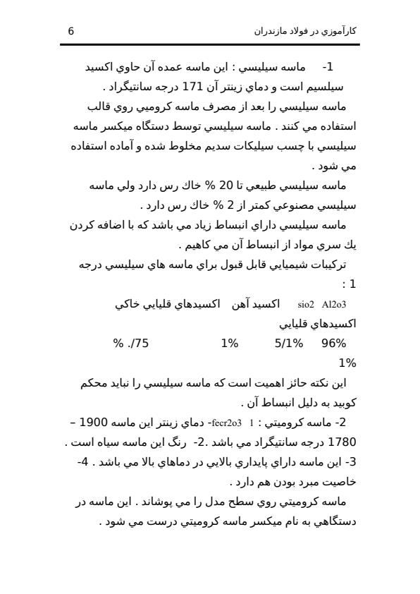 كارآموزي-در-فولاد-مازندران5