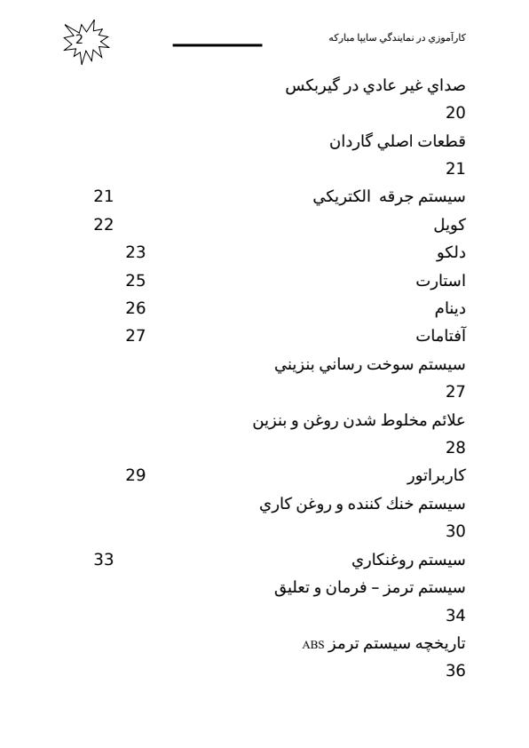 كارآموزي-در-نمايندگي-سايپا-مباركه-37-ص1