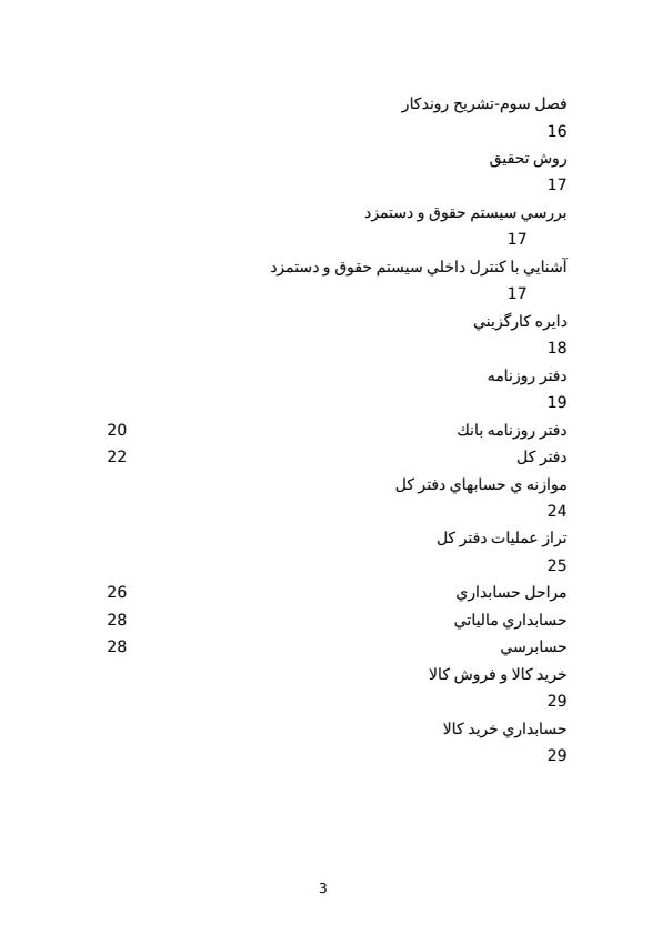 كارآموزي-شبكه-بهداشت2