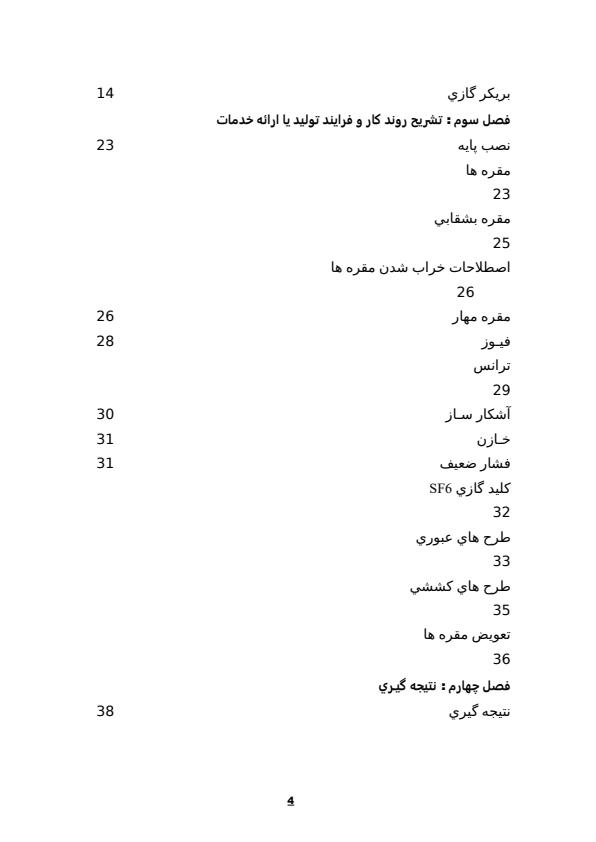 كارآموزي-شرکت-توزیع3