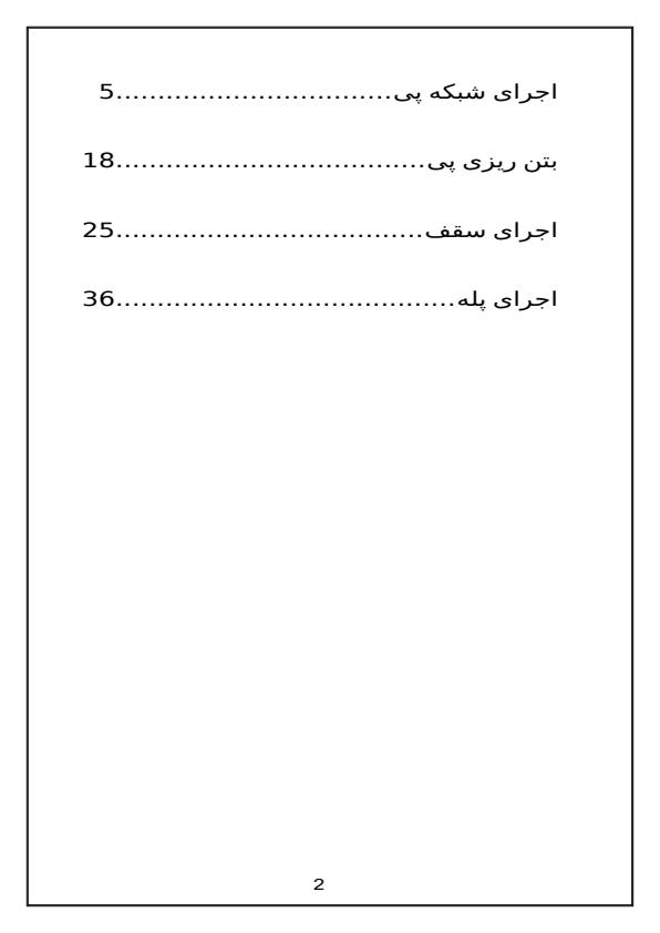 كارآموزي-عمران-40-ص1