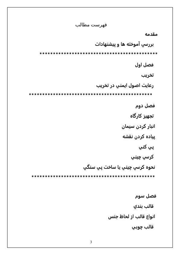 كارآموزي-عمران-بيان-مراحل-مختلف-اجرا2