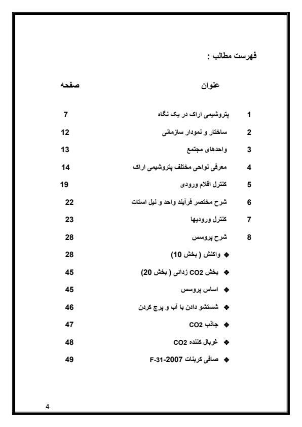 كاراموزي-پتروشيمي-شرح-پروسس-واحد-وينيل-استات3