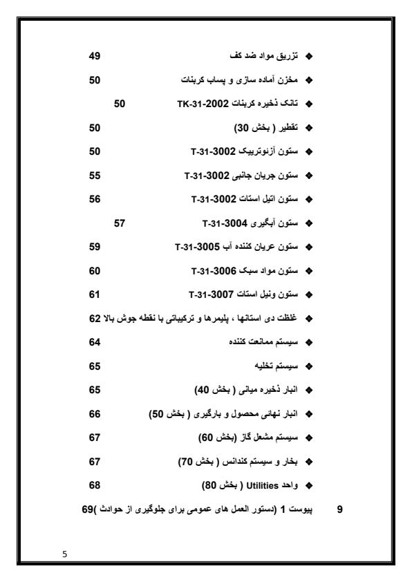 كاراموزي-پتروشيمي-شرح-پروسس-واحد-وينيل-استات4