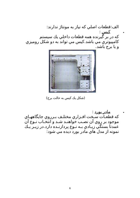 كارورزي-کامپیوتر-شركت-سهند-رايانه-صبا5