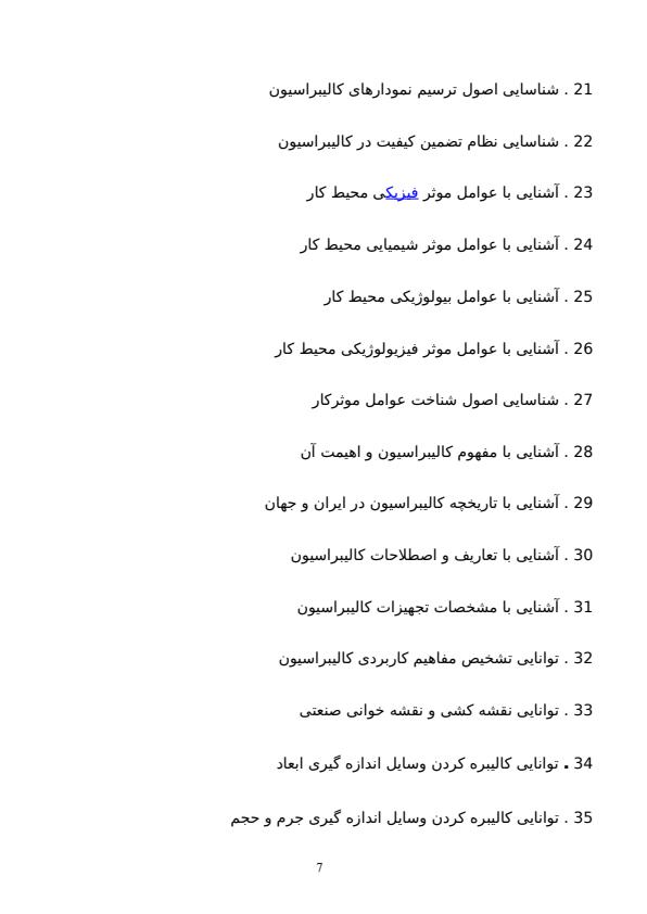 كاليبراسيون-صنايع-مخابراتي-راه-دور-ايران6