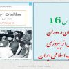 پاورپوینت-مطالعات-اجتماعی-نهم-درس-16-ایران-پس-از-انقلاب-اسلامی