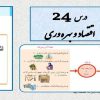 پاورپوینت-مطالعات-اجتماعی-نهم-درس-24-اقتصاد-و-بهرهوری