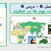 پاورپوینت-مطالعات-اجتماعی-نهم-درس-6-زیست-بومها-در-خطرند