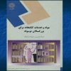 مواد-و-خدمات-کتابخانه-برای-بزرگسالان-بی-سواد