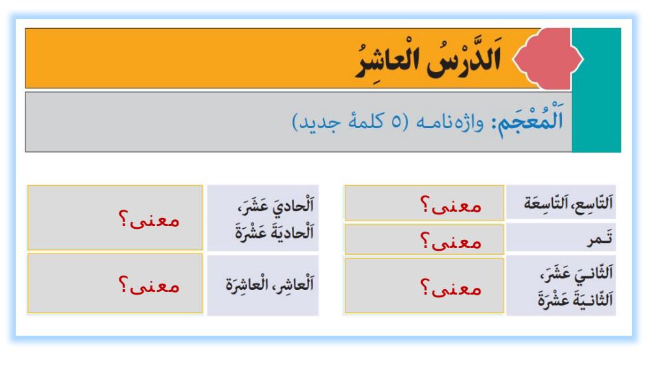 پاورپوینت-درس-۱۰-عربی-هشتم1