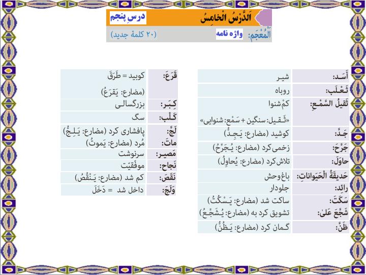 پاورپوینت-عربی-نهم-درس-۵1