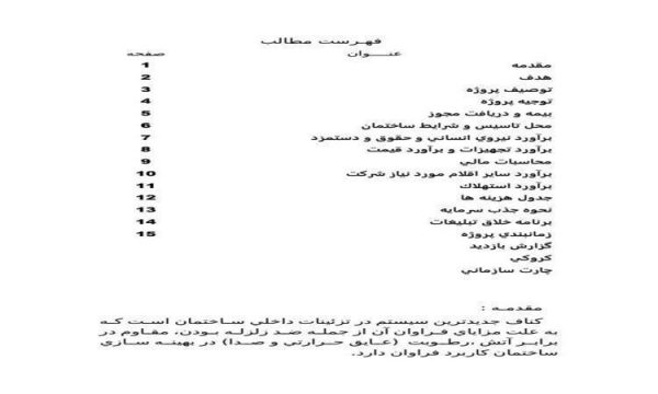 گزارش-کار-آموزی-شركت-سهامي-کناف