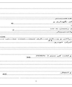 گزارش-کارآموزی-سیم-پیچی