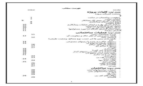 گزارش-کارآموزی-شرکت-ساختمان-ساربتون