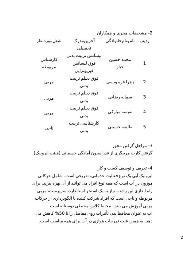 کارآموزی-کسب-و-کار-ایروبیک1