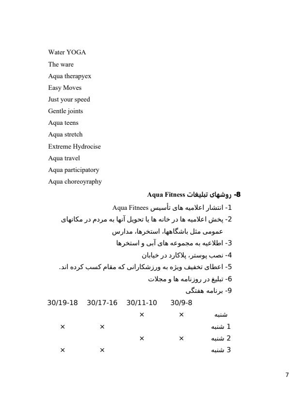 کارآموزی-کسب-و-کار-ایروبیک6