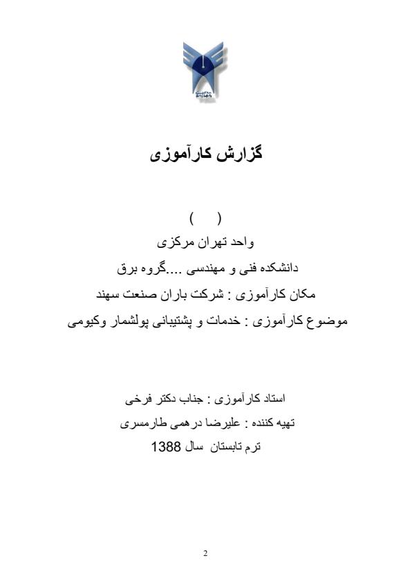 کارآموزی-گروه-برق1